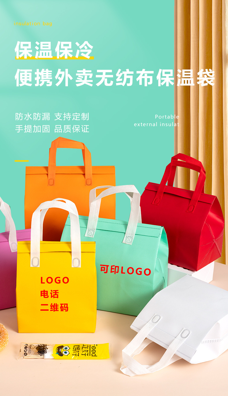淮北市无纺布外卖保温袋