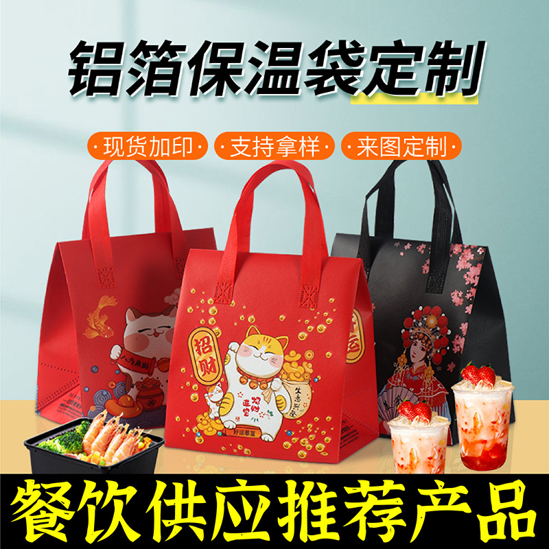 淮北市无纺布保温袋